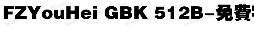 FZYouHei GBK 512B字体转换